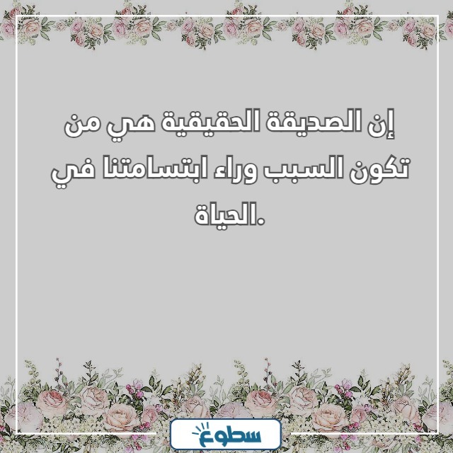 عبارات عن الصداقة للبنات