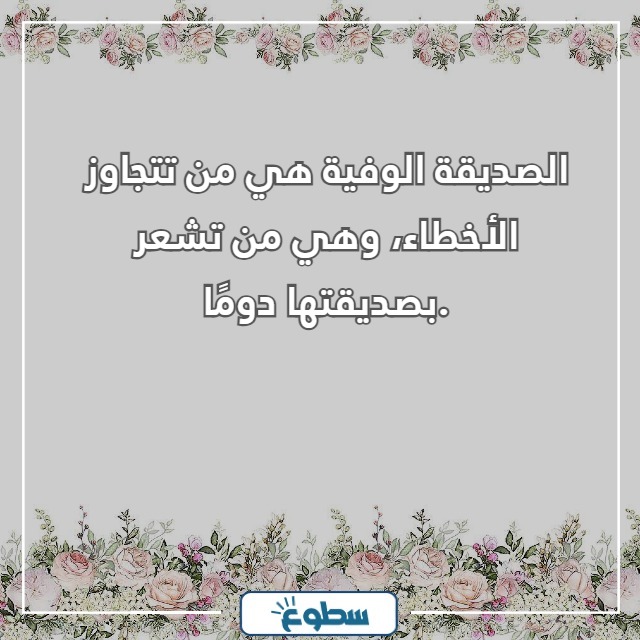 عبارات عن الصداقة للبنات