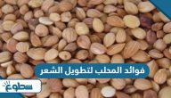 فوائد المحلب لتطويل الشعر فوائد المحلب لتطويل الشعر