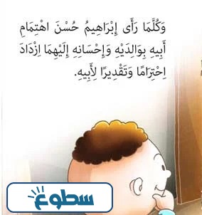 قصة عن بر الوالدين للأطفال بالصور