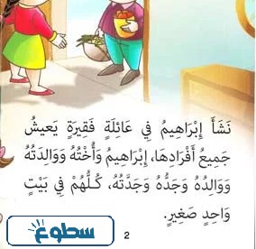 قصة عن بر الوالدين للأطفال بالصور
