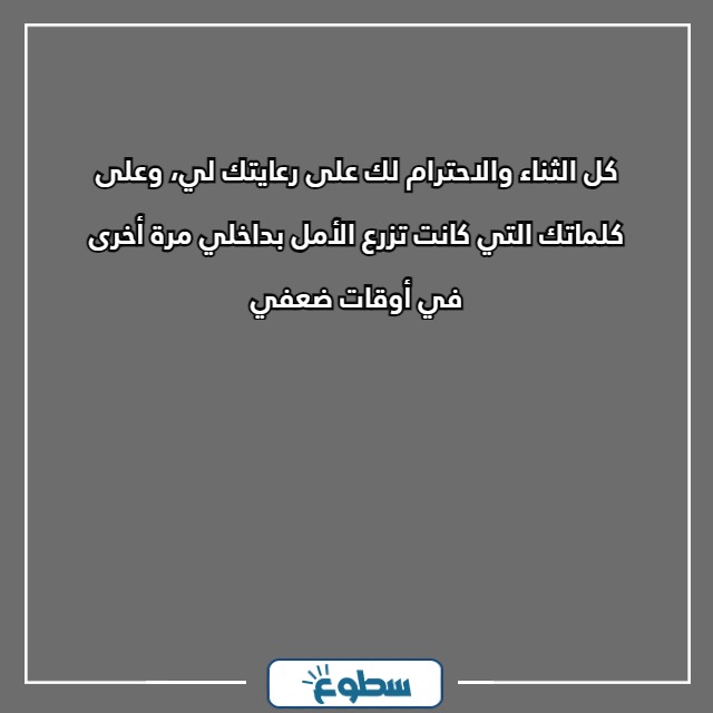 أجمل عبارات شكر رسمية