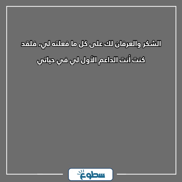 أجمل عبارات شكر رسمية