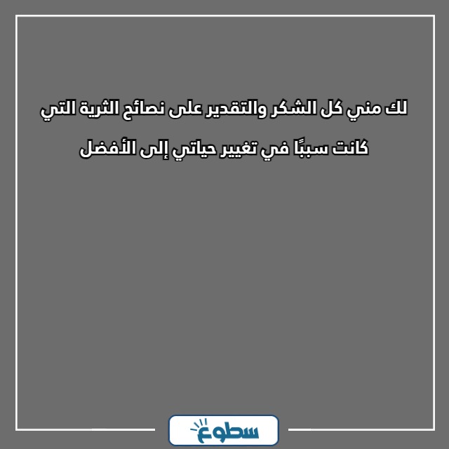 أجمل عبارات شكر رسمية