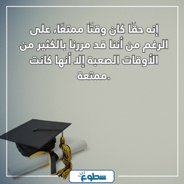 اجمل كلمة الخريجين من الثانوية العامة 2024