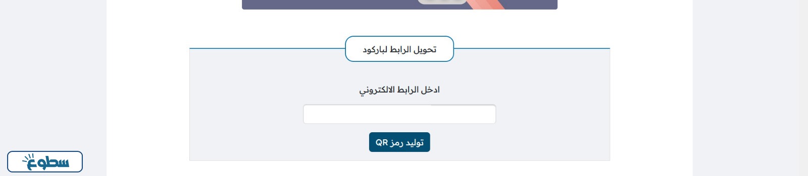 النقر على زر " توليد رمز QR ".
