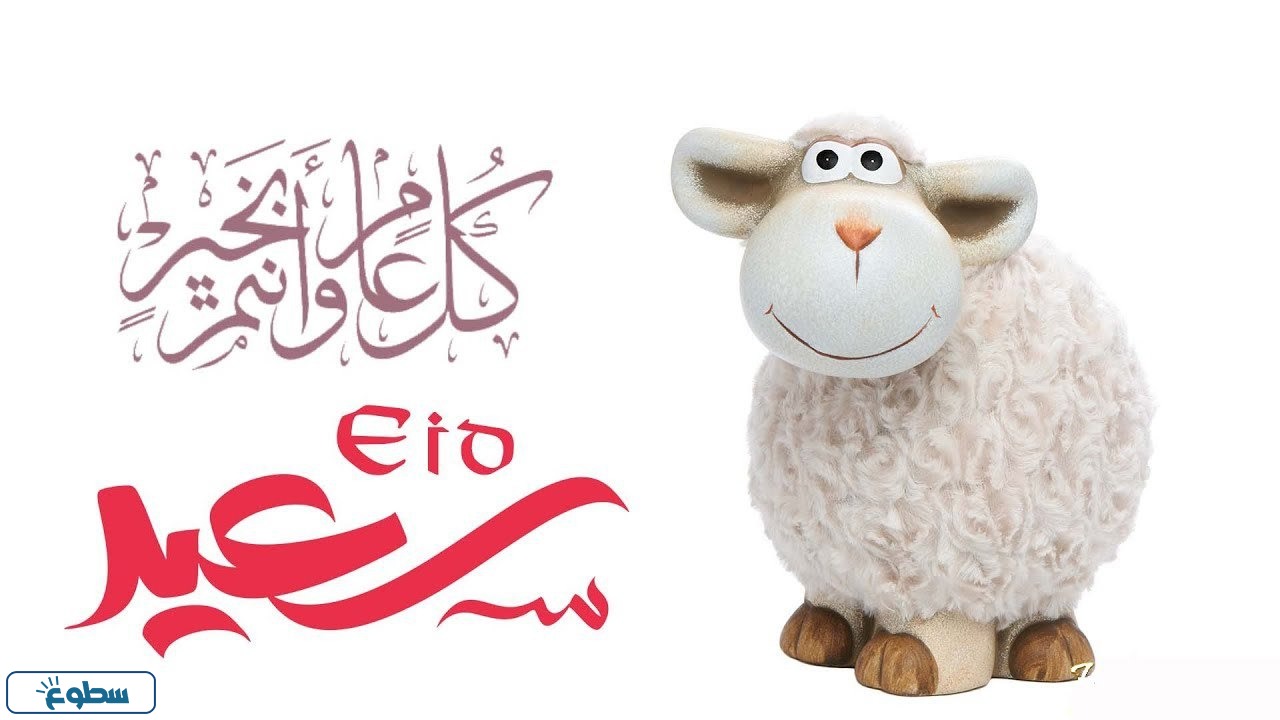 بطاقات تهنئة عيد الاضحى المبارك 2024