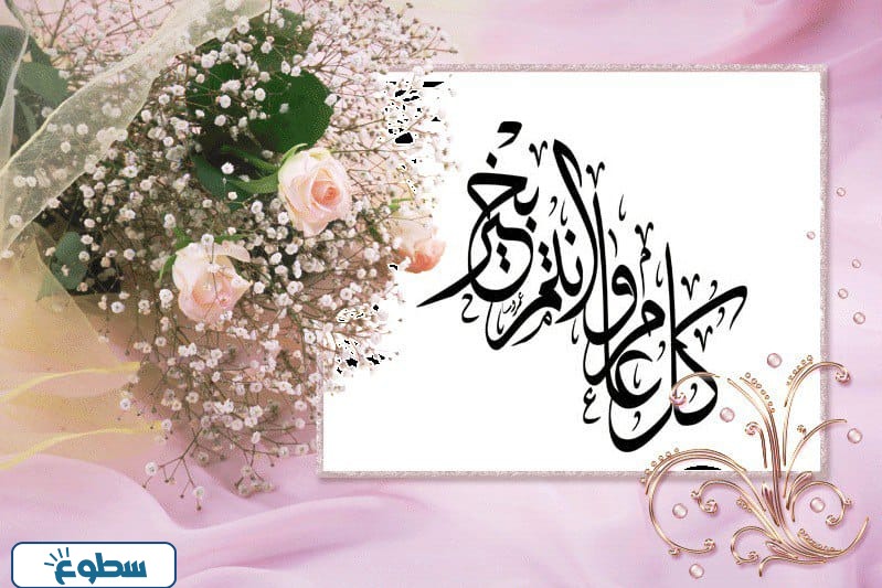 بطاقات تهنئة عيد الاضحى المبارك 2024