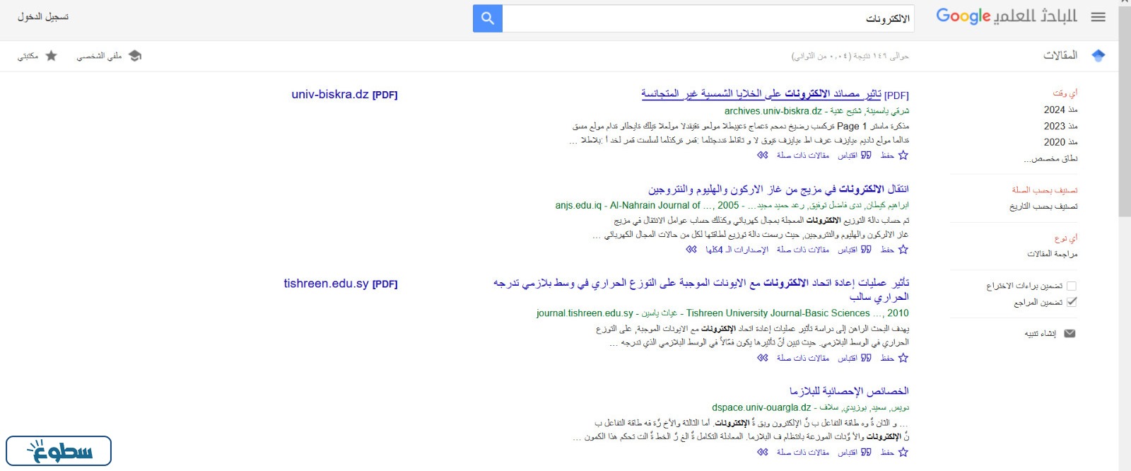 تحديد النتائج الصحيحة