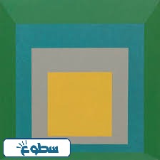 تحية للمربع