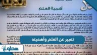 تعبير عن العلم وأهميته تعبير عن العلم وأهميته