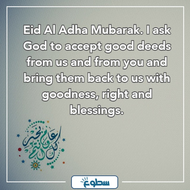 تهنئة عيد الاضحى بالانجليزي