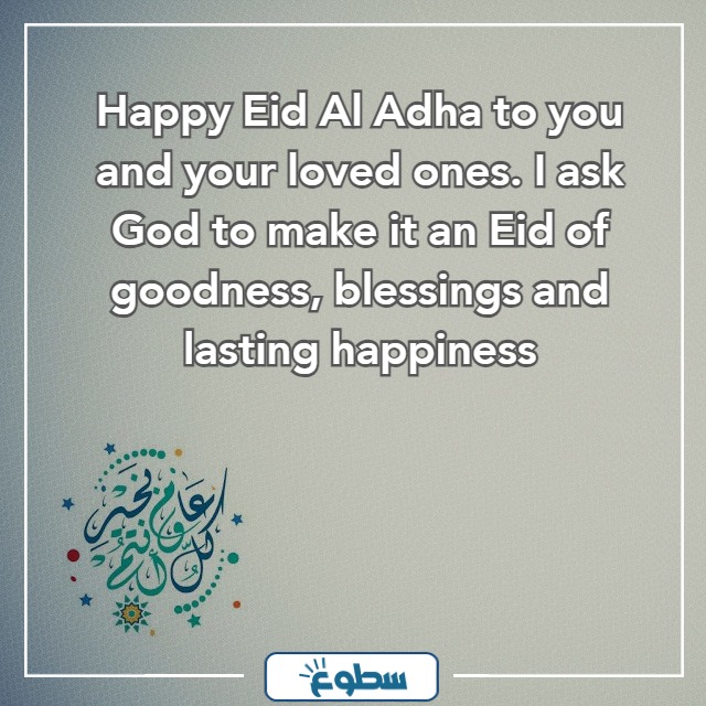 تهنئة عيد الاضحى بالانجليزي