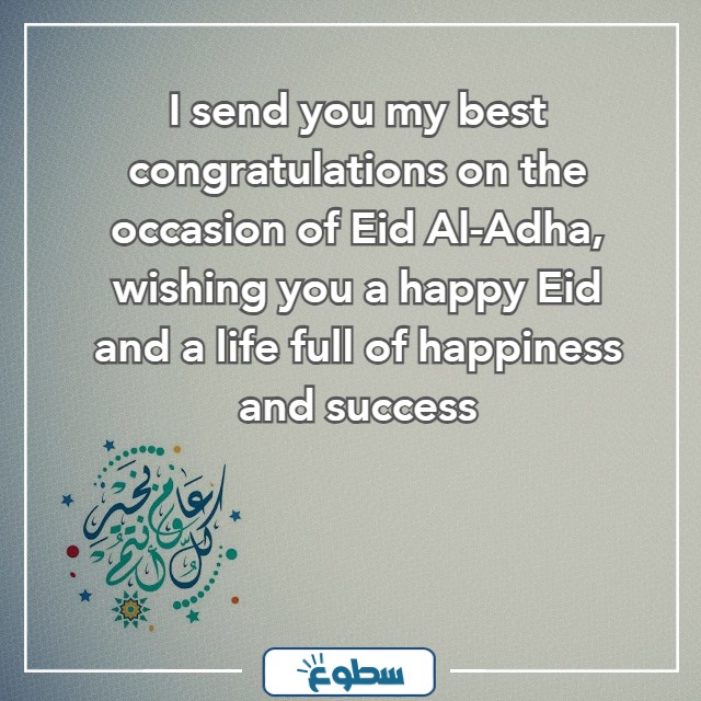 تهنئة عيد الاضحى بالانجليزي