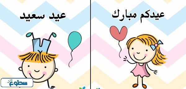 توزيعات العيد جاهزة للطباعه