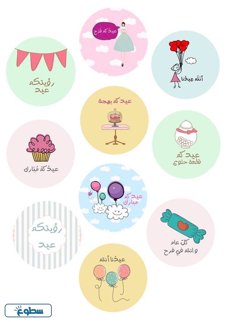 توزيعات العيد جاهزة للطباعه