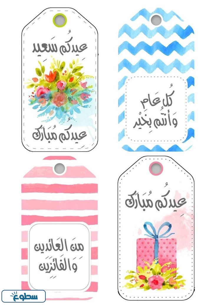 توزيعات العيد جاهزة للطباعه