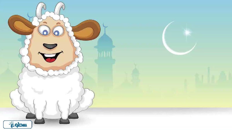 ثيمات عيد الاضحى فارغه جاهزة للطباعة 2024