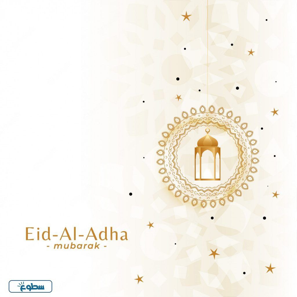 ثيمات عيد الاضحى فارغه جاهزة للطباعة 2024