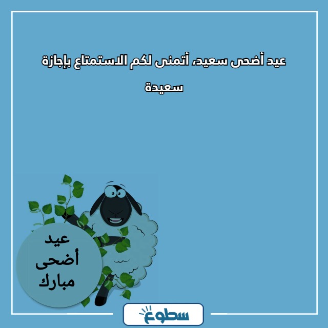 خلفيات وصور تهنئة عيد الاضحى 2024