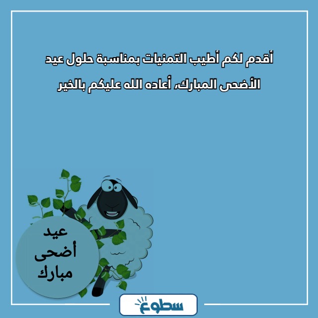 خلفيات وصور تهنئة عيد الاضحى 2024