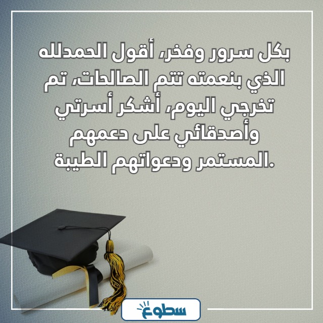 صور الحمدلله الذي بنعمته تتم الصالحات تم تخرجي