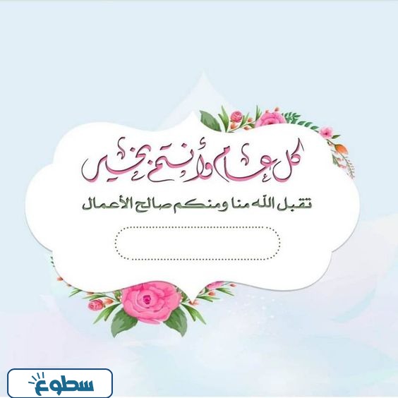 صور تهنئة عيد الاضحى باسمك