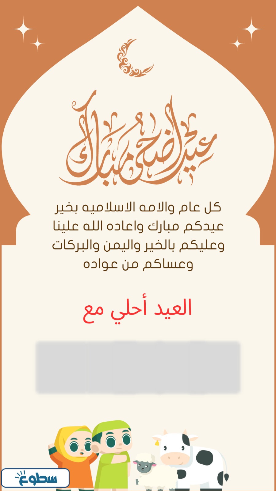 صور تهنئة عيد الاضحى باسمك