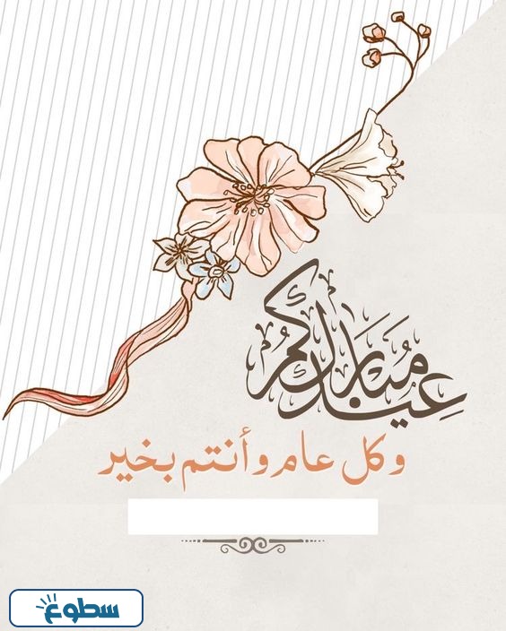 صور تهنئة عيد الاضحى باسمك