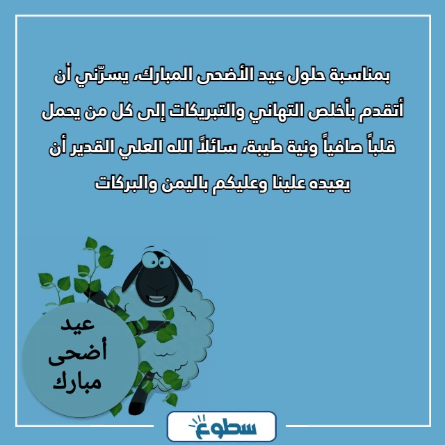 صور تهنئة عيد الاضحى رسمية