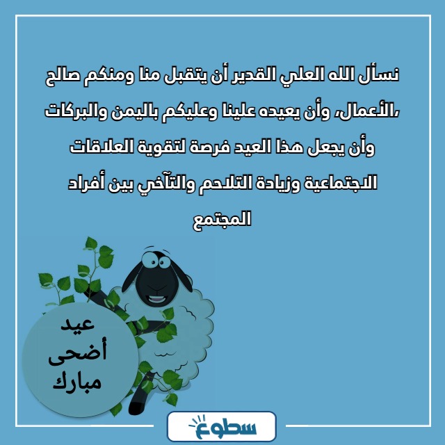 صور تهنئة عيد الاضحى رسمية