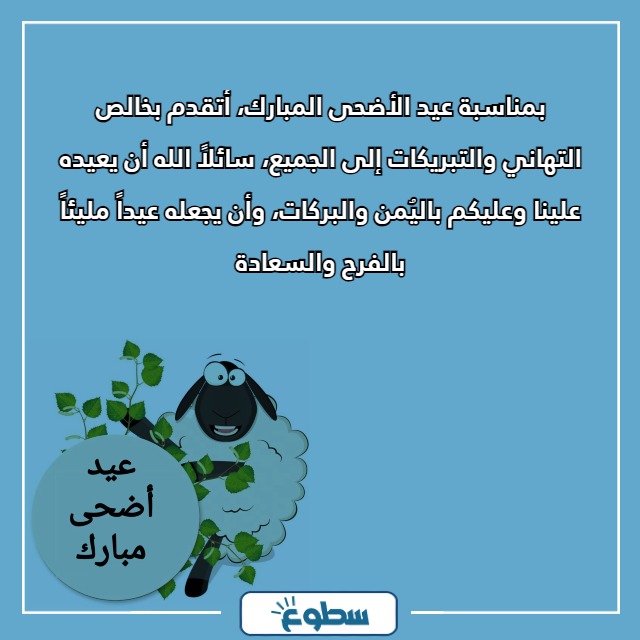 صور تهنئة عيد الاضحى رسمية