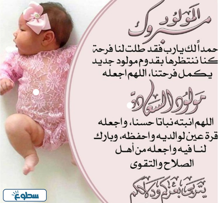 صور تهنئة مولود انثى لصديق