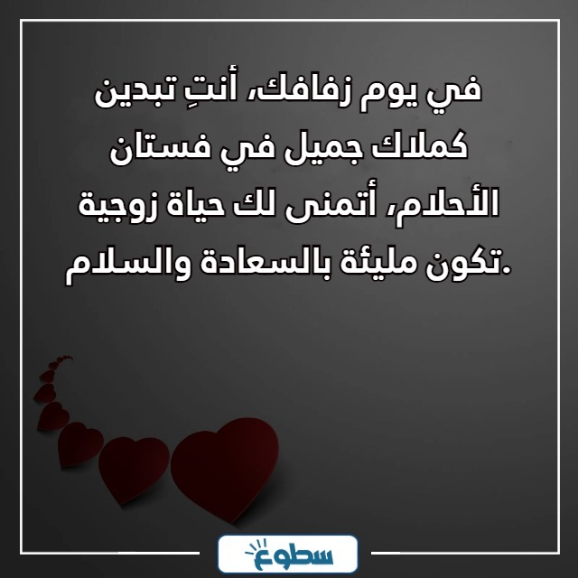 صور عبارات للعروس قصيرة