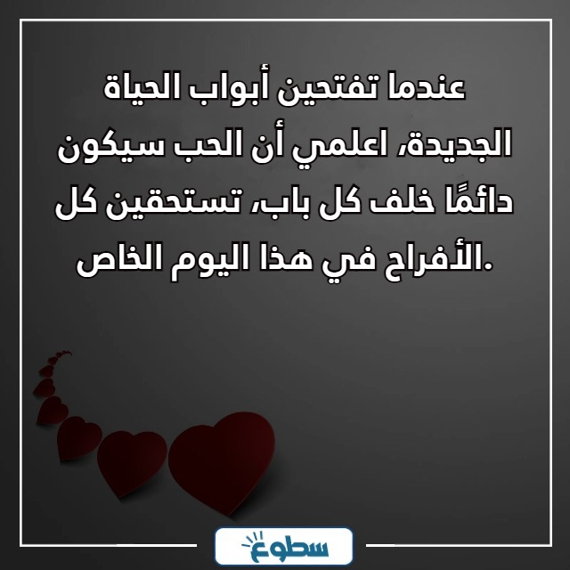 صور عبارات للعروس قصيرة