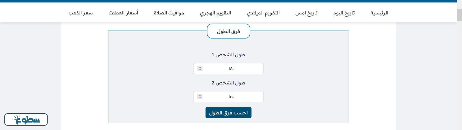 طريقة قياس فرق الطول بين شخصين