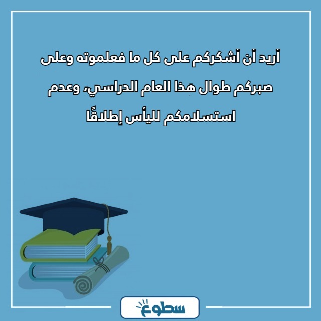 عبارات شكر للطالبات المتفوقات