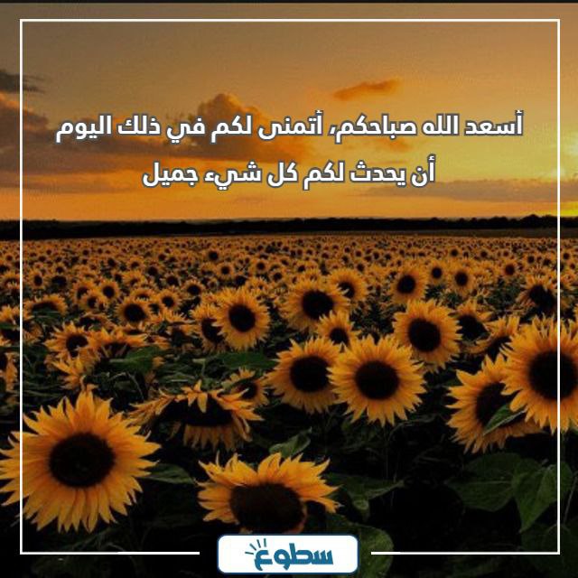 عبارات صباح الخير مع دعاء للاحباب