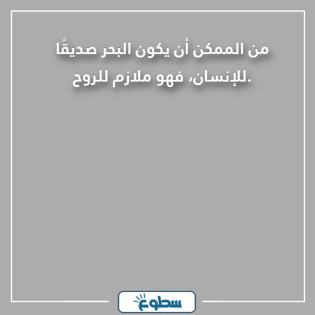عبارات عن البحر قصيرة 