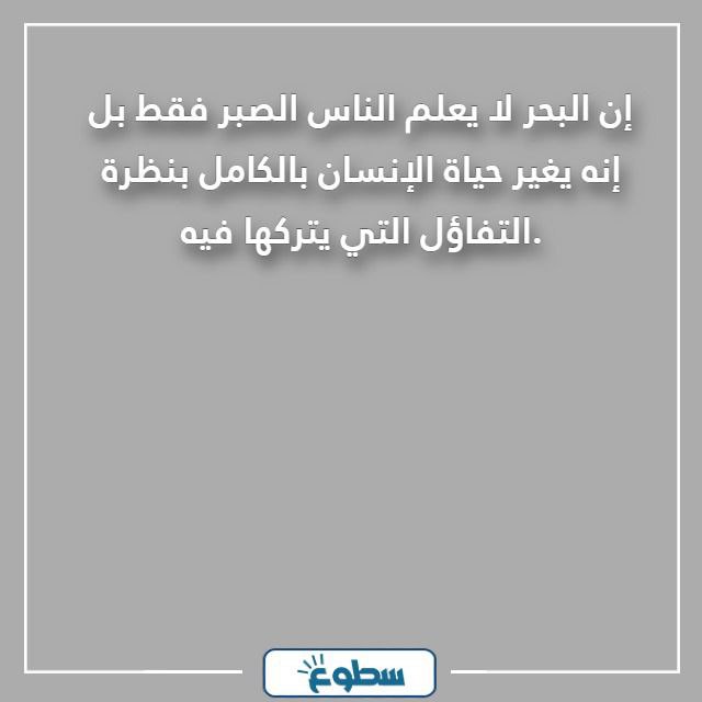عبارات عن البحر قصيرة