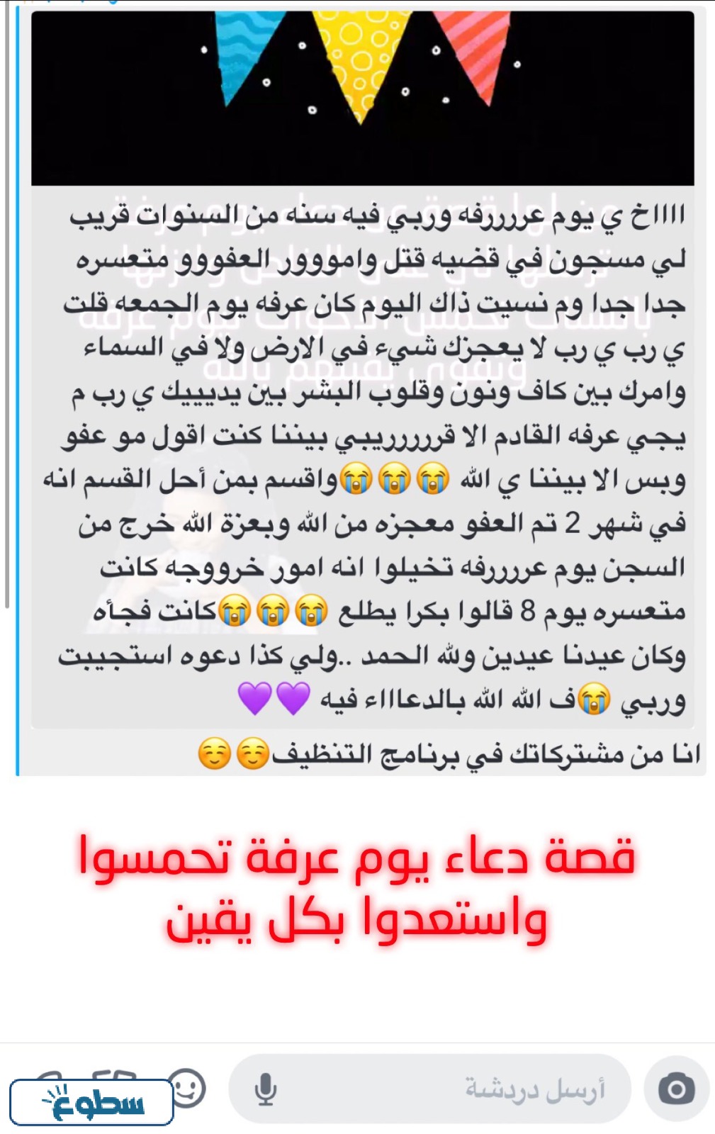 قصص استجابة الدعاء يوم عرفة