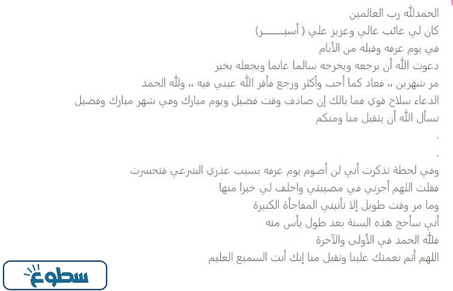 قصص استجابة الدعاء يوم عرفة