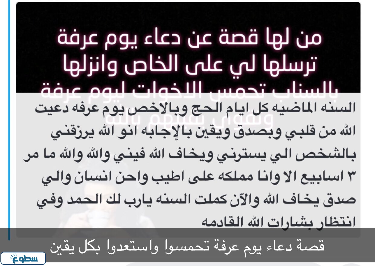 قصص استجابة الدعاء يوم عرفة