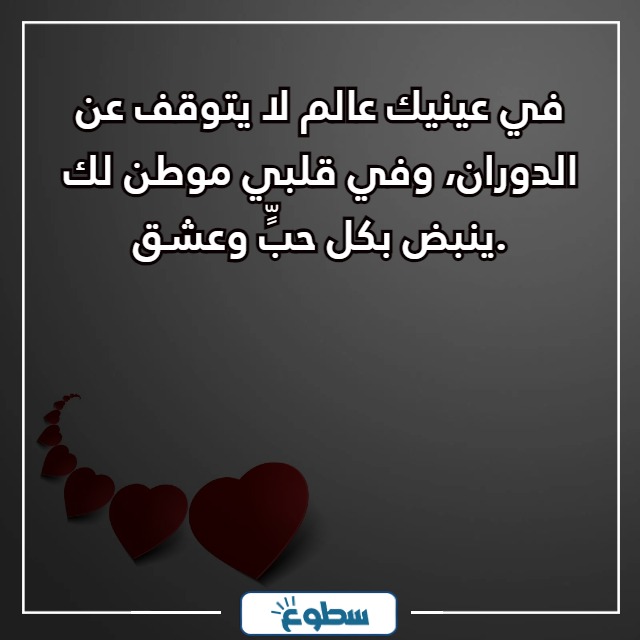 كلمات عشق تدخل القلب