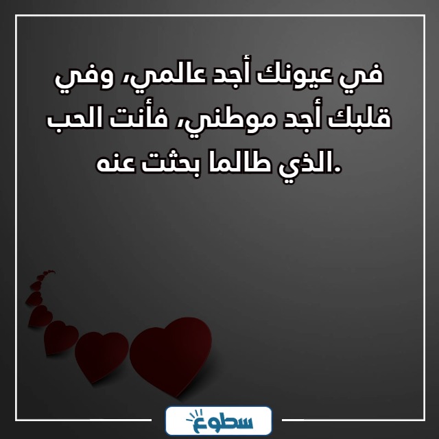 كلمات عشق تدخل القلب