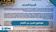 موضوع تعبير عن العلم