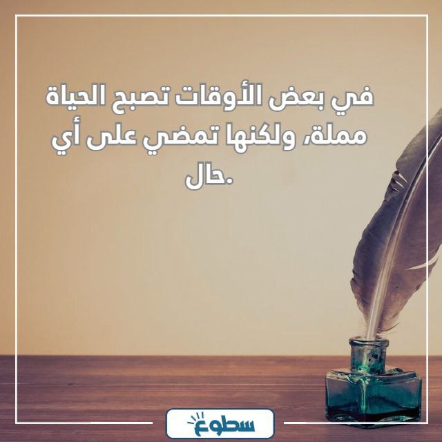 أجمل عبارات عن الحياة
