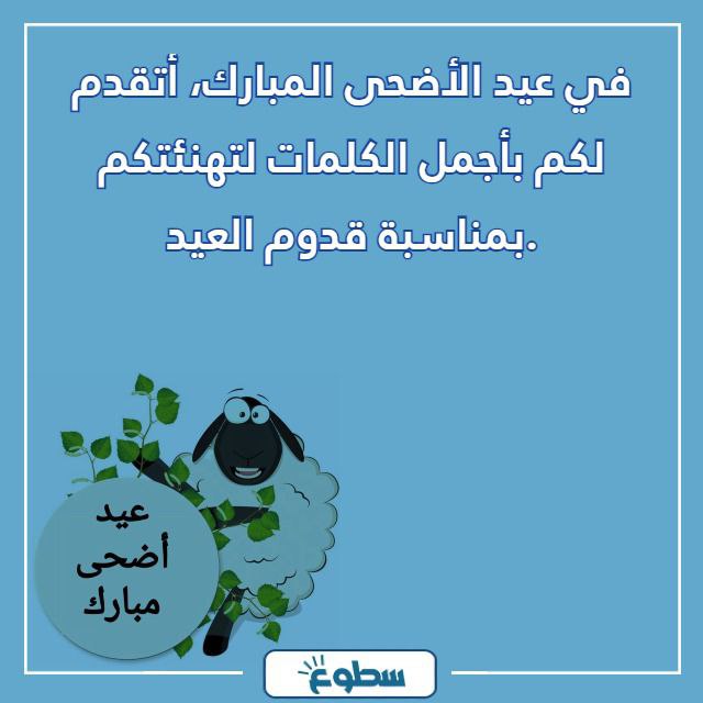 تهنئة كل عام وانتم بخير عيد الاضحى 2024