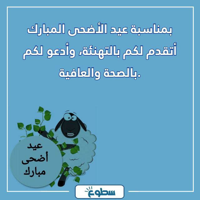 تهنئة كل عام وانتم بخير عيد الاضحى 2024