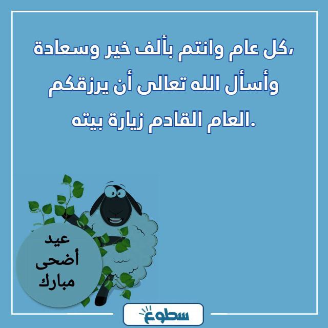 تهنئة كل عام وانتم بخير عيد الاضحى 2024